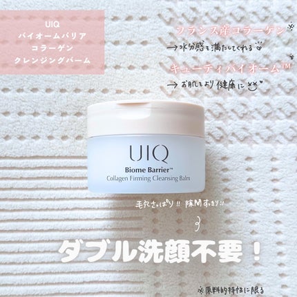 バイオームバリアコラーゲンファーミングクレンジングバーム/UIQ/クレンジングバームを使ったクチコミ(2枚目)