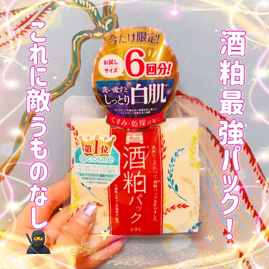 ワフードメイド　酒粕パック トライアルミニ/pdc/洗い流すパック・マスクを使ったクチコミ（1枚目）