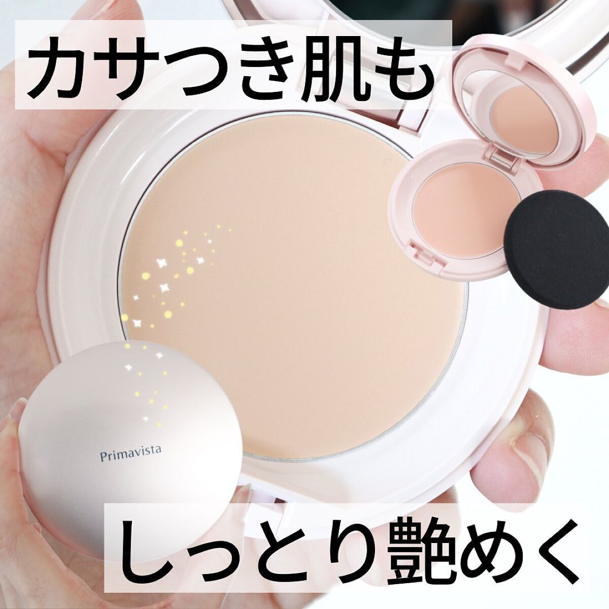 デイトリートメントバーム/プリマヴィスタ/クリーム・エマルジョンファンデーションを使ったクチコミ（1枚目）