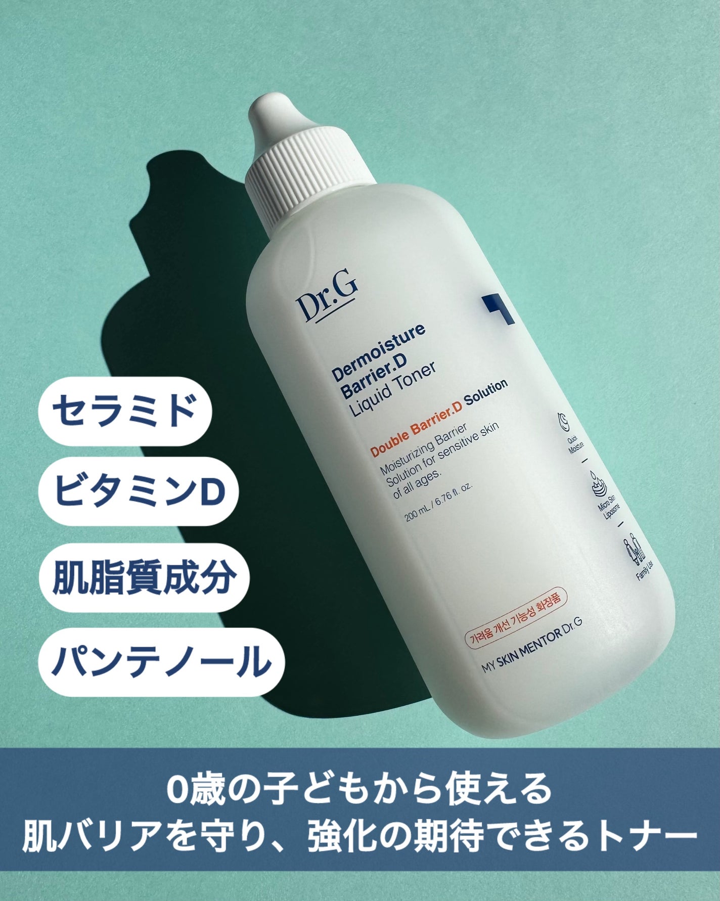 ザモイスチャーバリアDリキッドトナー/Dr.G/化粧水を使ったクチコミ(3枚目)