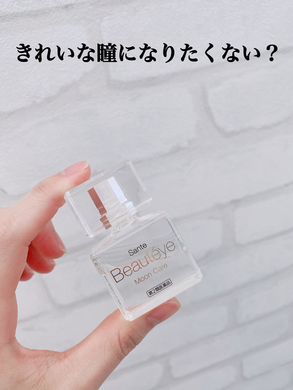 サンテボーティエムーンケア(医薬品)/参天製薬/その他を使ったクチコミ（1枚目）
