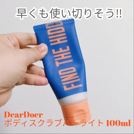 ボディスクラブ(パーライト×ソルト)/DearDoer/ボディスクラブを使ったクチコミ(1枚目)