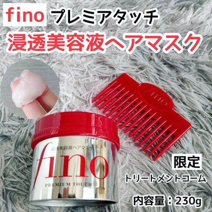 フィーノ プレミアムタッチ 濃厚美容液ヘアマスク/フィーノ/ヘアマスク・ヘアパックを使ったクチコミ(1枚目)