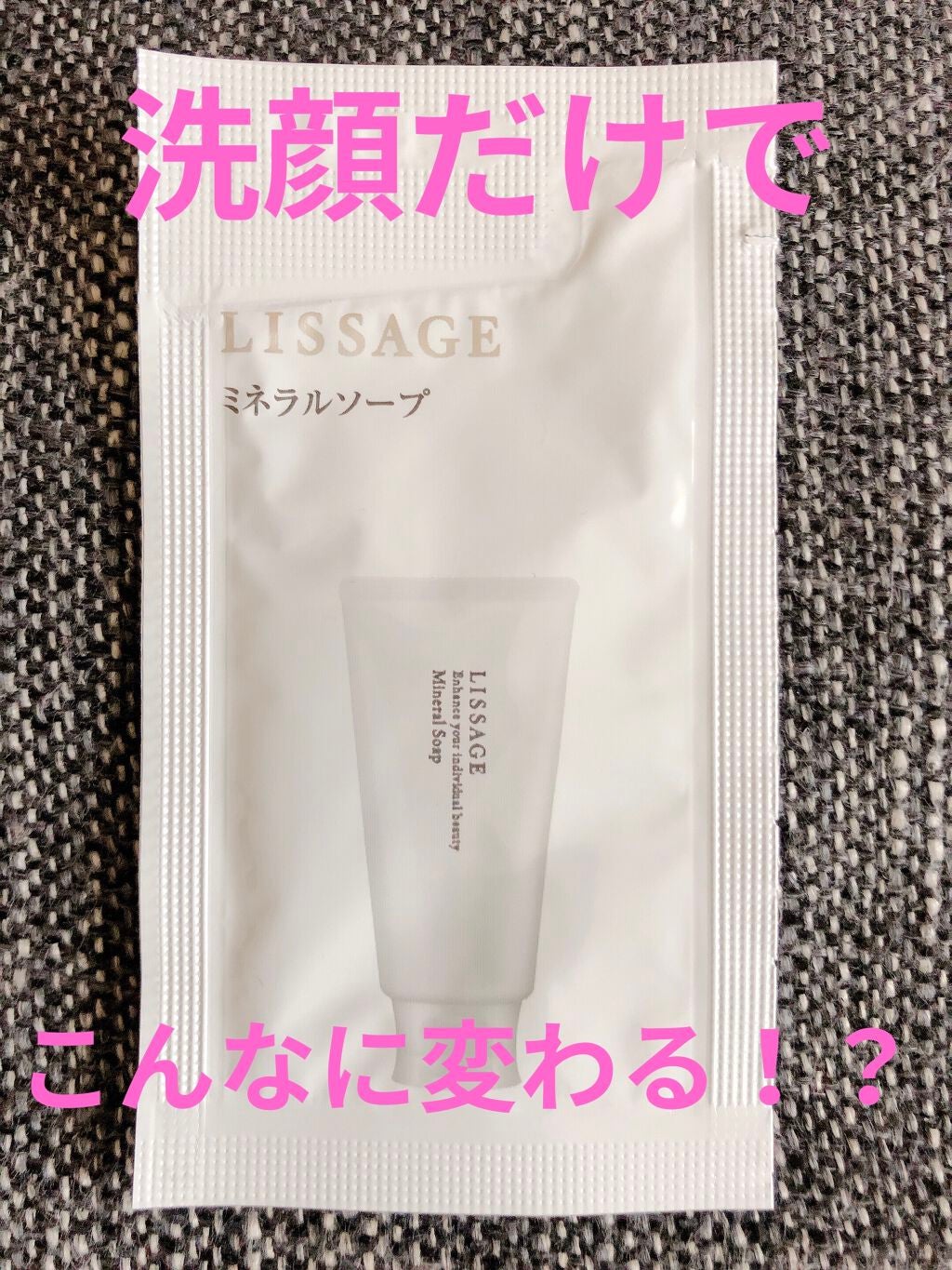 リサージ ミネラルソープ/リサージ/洗顔フォームを使ったクチコミ(1枚目)