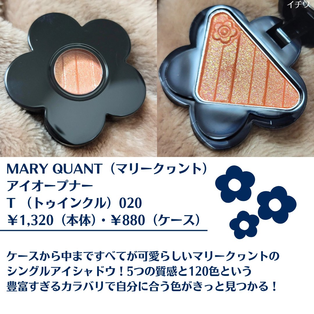 アイオープナー/MARY QUANT/単色アイシャドウを使ったクチコミ（2枚目）