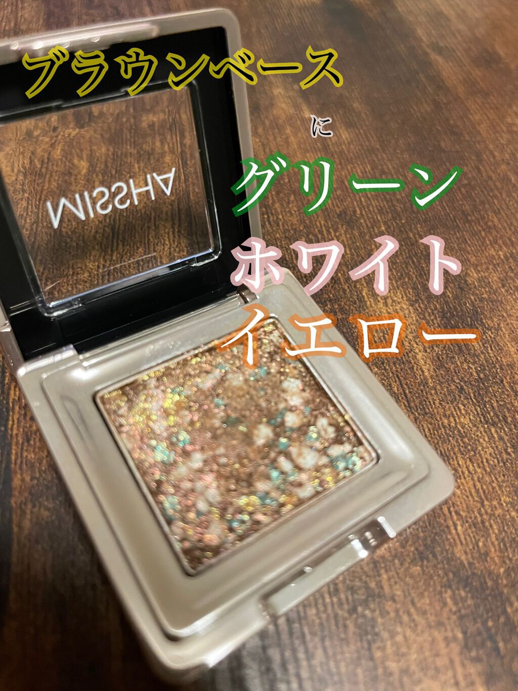 グリッタープリズム シャドウ GBR04 ショコラプリズム/MISSHA/グリッターを使ったクチコミ（1枚目）