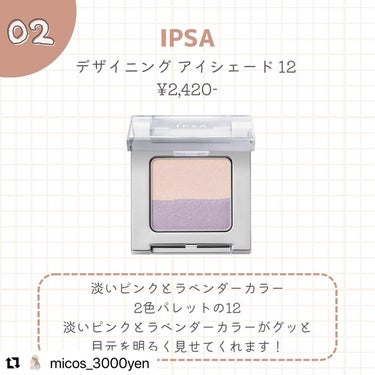 デザイニング アイシェード/IPSA/シングルアイシャドウを使ったクチコミ（3枚目）