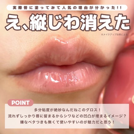 フィー 3Dボリューミンググロス/fwee/リップグロスを使ったクチコミ(4枚目)