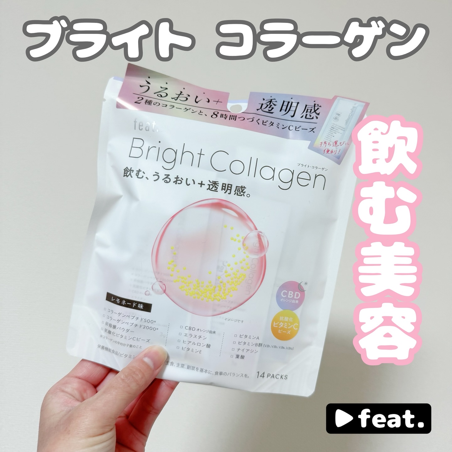 ブライト コラーゲン/Feat./美容サプリメントを使ったクチコミ（1枚目）