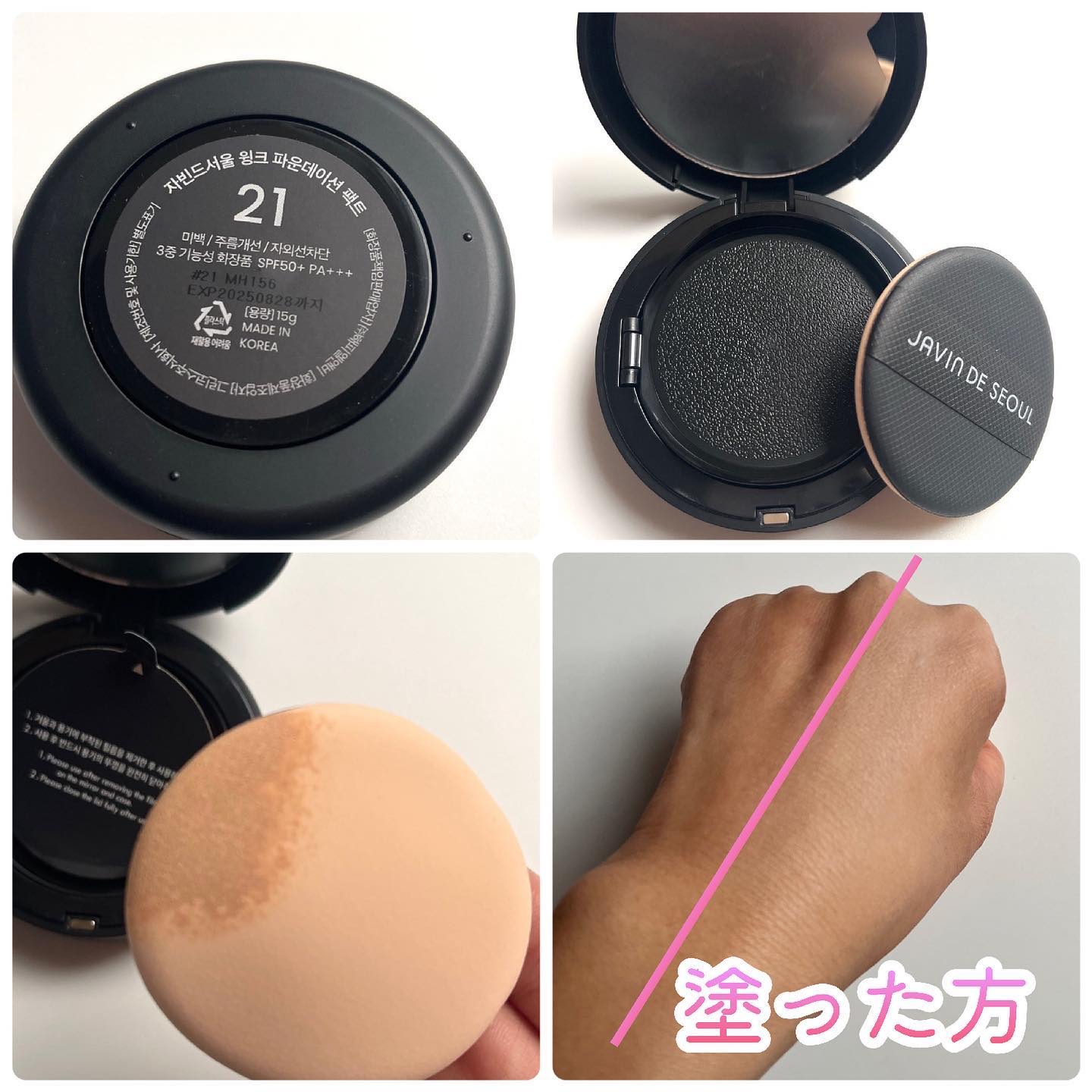 ジャビンドゥソウル ウインクファンデーションパクト/Javin De Seoul/クッションファンデーションを使ったクチコミ（2枚目）