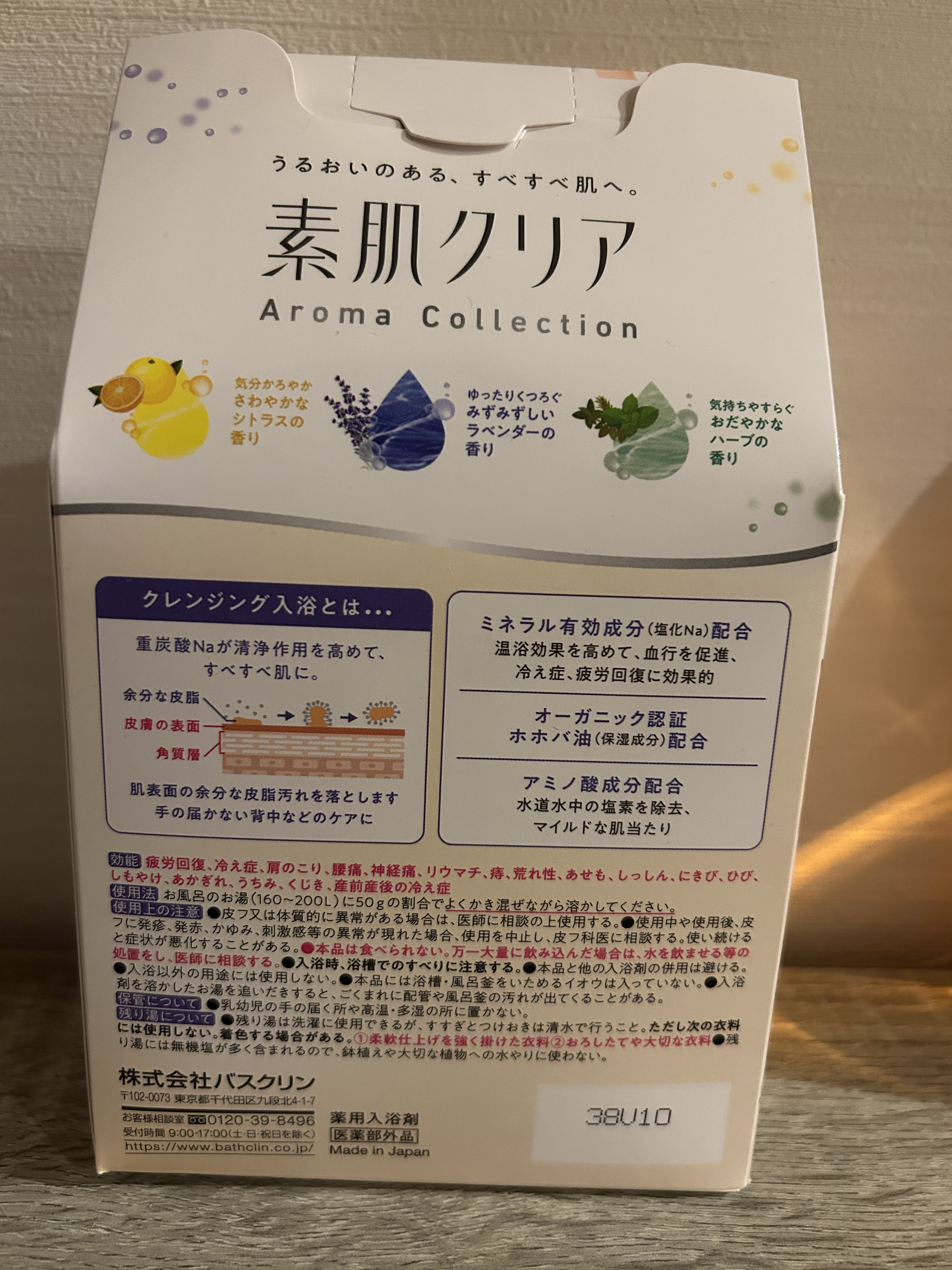 バスクリン 素肌クリア みずみずしいラベンダーの香りのクチコミ「クレンジング入浴剤(*^^*)


【概要】

○3種類の香り
    シトラス、ラベンダー、.....」（2枚目）