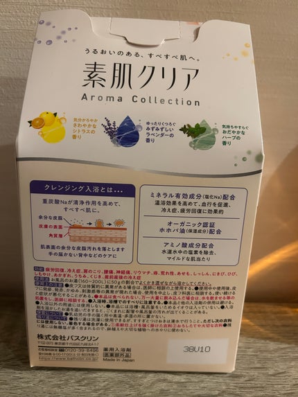 素肌クリア みずみずしいラベンダーの香り/バスクリン/無機塩系入浴剤を使ったクチコミ(2枚目)