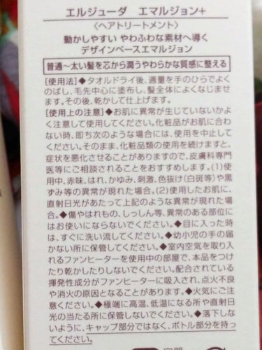 エルジューダ ディーセス　エルジューダ エマルジョン＋のクチコミ「Qoo10メガ割　にてミルボンのエルジューダ エマルジョン+　２個購入　3800円だょ


【.....」（3枚目）