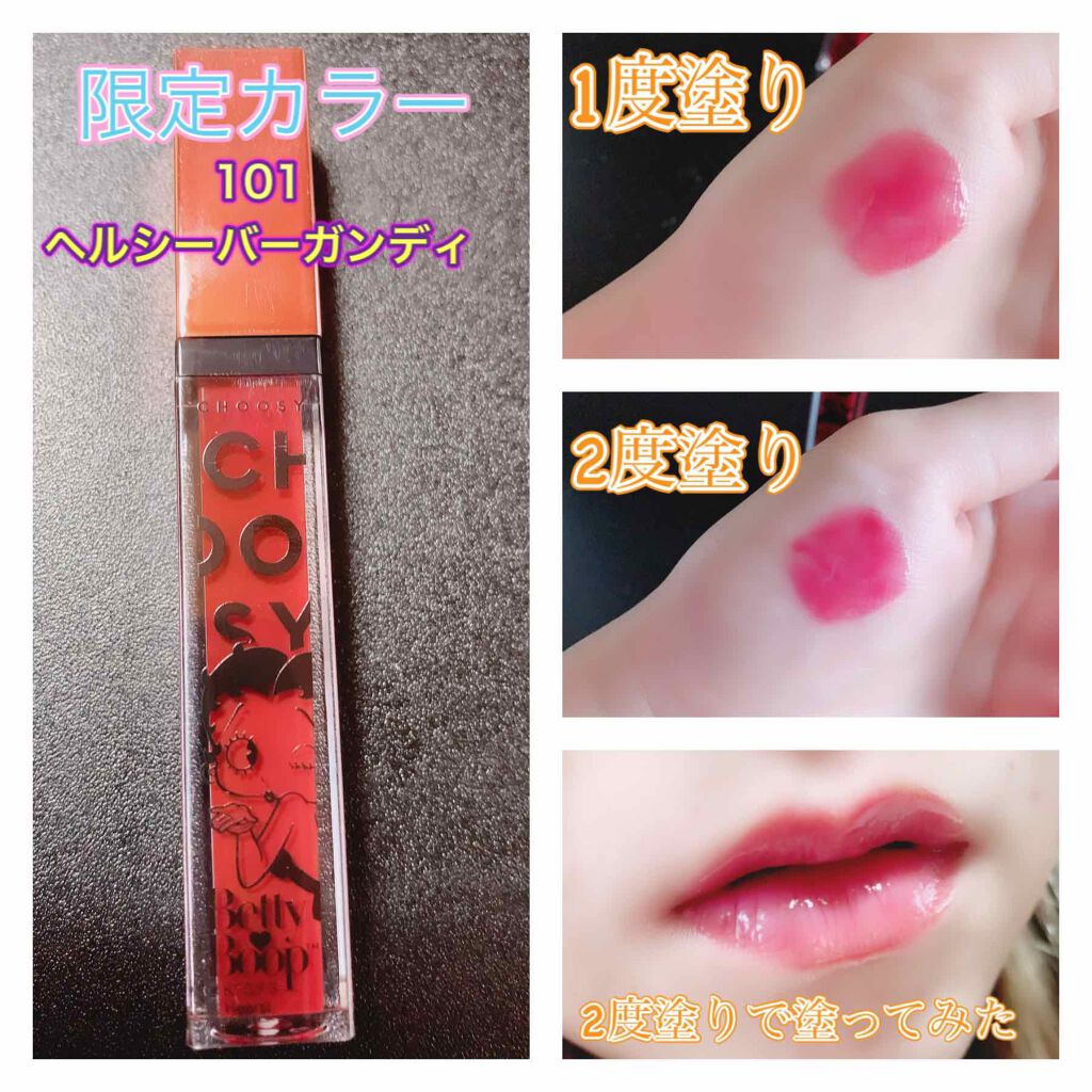 プランプカラーリップ 101ヘルシーバーガンディ/CHOOSY/リップグロスを使ったクチコミ（2枚目）