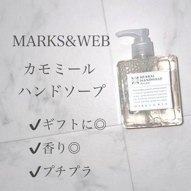 ハーバルハンドソープ リラックス 本体 250ml/MARKS&WEB/ハンドソープを使ったクチコミ（1枚目）