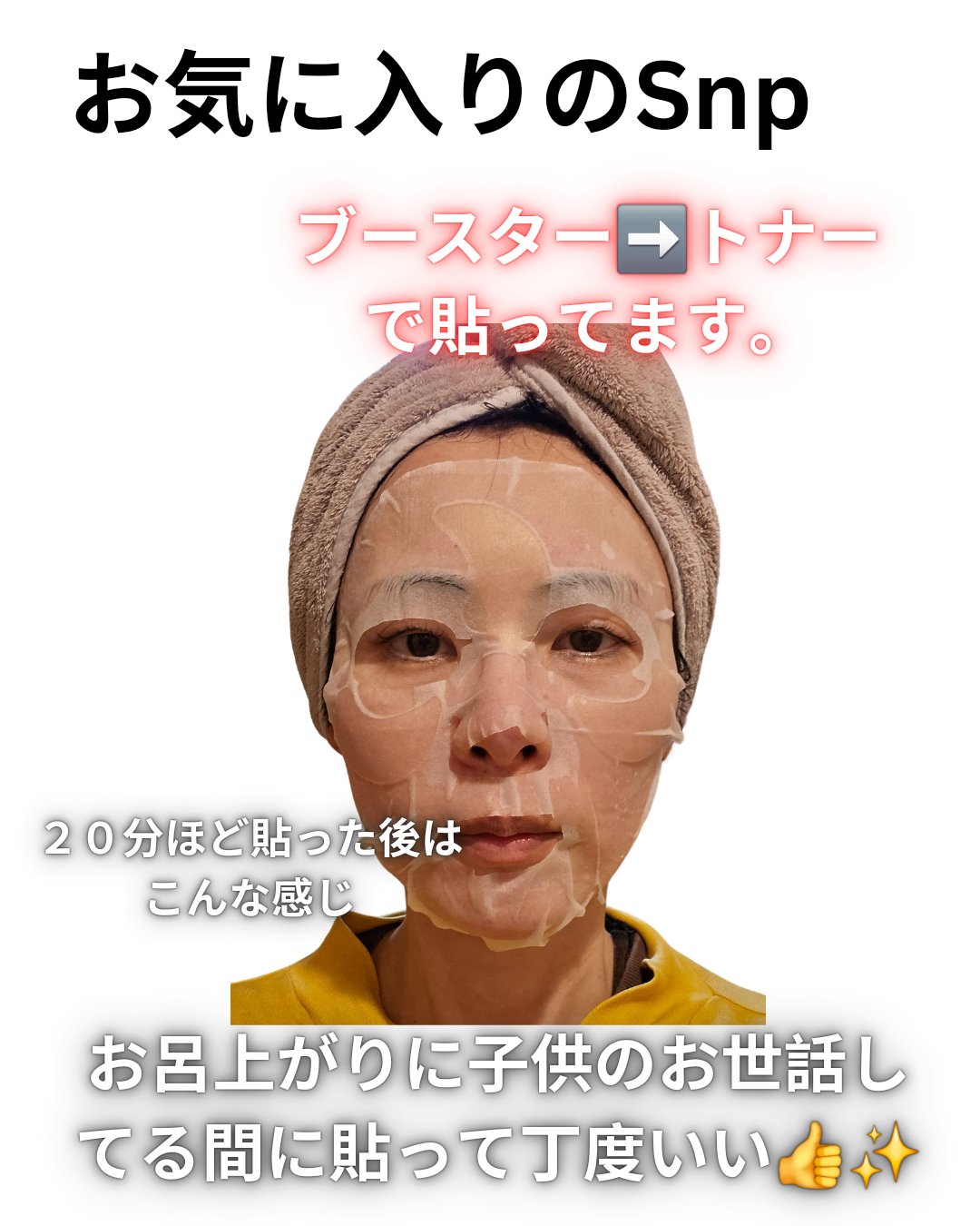 SNP SNPダイヤモンドブライトニングデイリーマスクのクチコミ「🪷おおきに、lotuspips どす～🪷

先日プロポリスのシートマスクを投稿しましたが、今回.....」（2枚目）