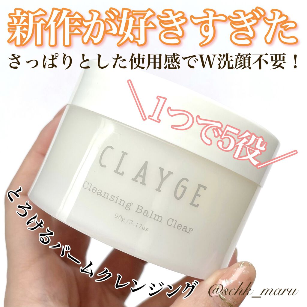 クレンジングバーム クリア/CLAYGE/クレンジングバームを使ったクチコミ（1枚目）