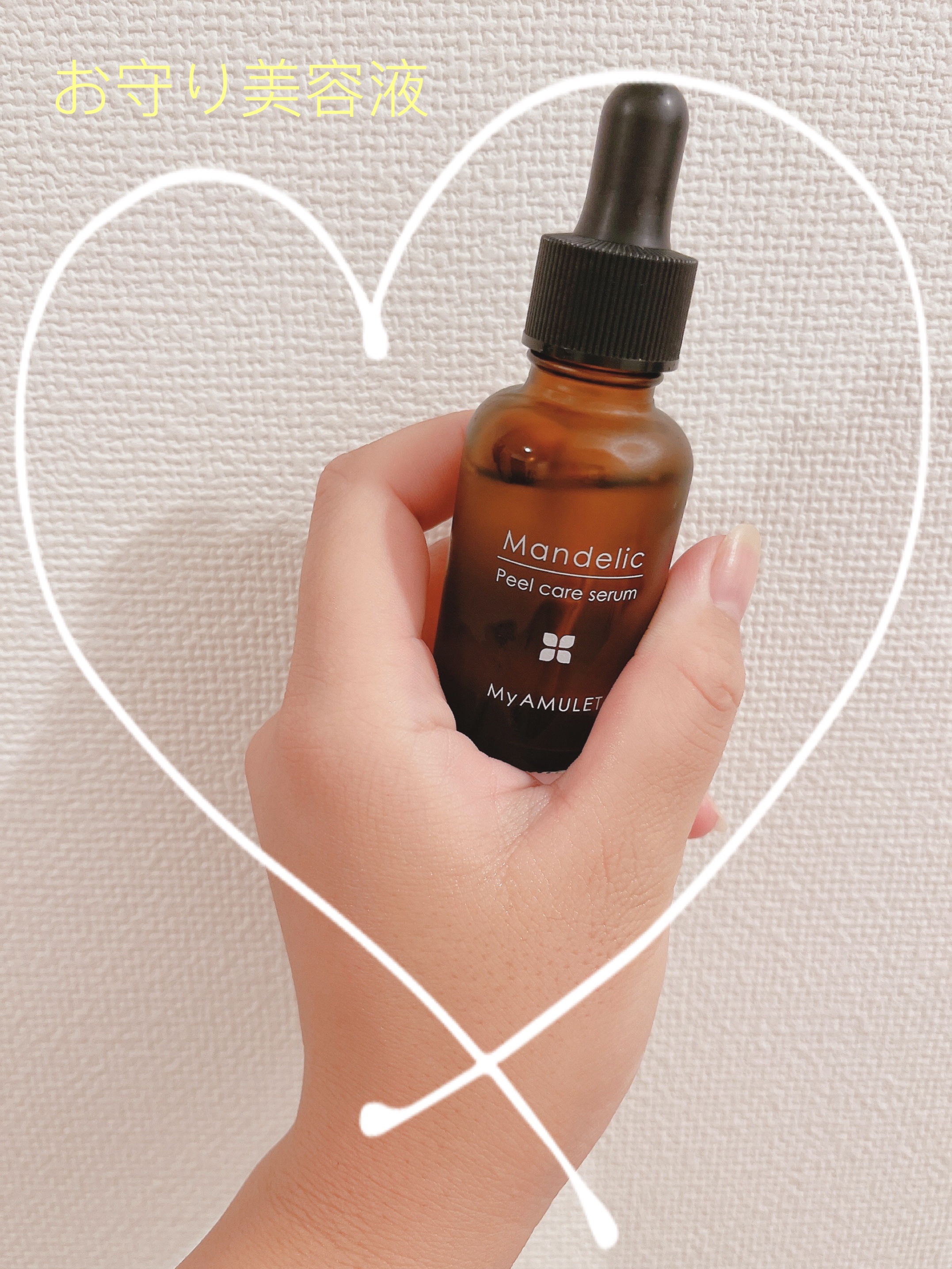 ピールケアセラム/My AMULET/美容液を使ったクチコミ（1枚目）
