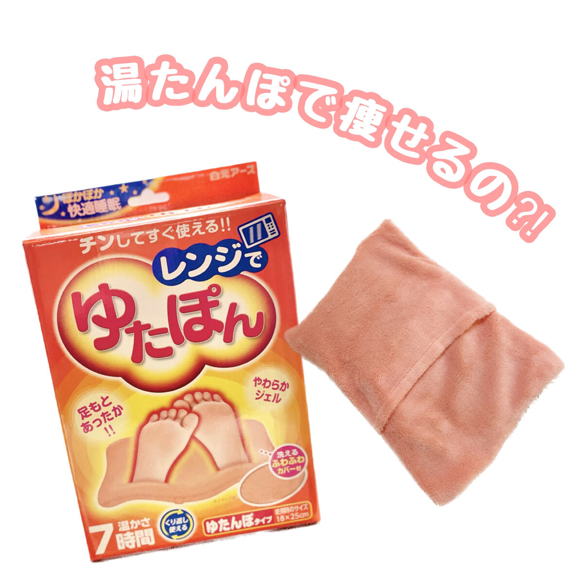レンジでゆたぽん/レンジでゆたぽん/ボディグッズを使ったクチコミ（1枚目）