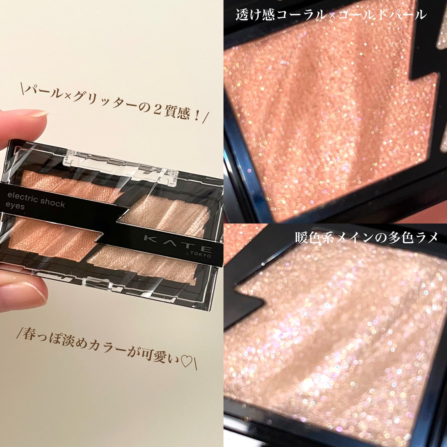 エレクトリックショックアイズ /KATE/アイシャドウパレットを使ったクチコミ(2枚目)