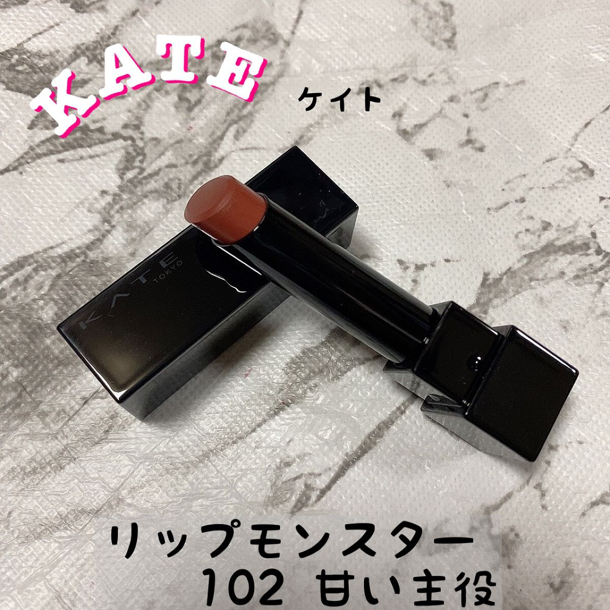 ケイト リップモンスター/KATE/口紅を使ったクチコミ（1枚目）