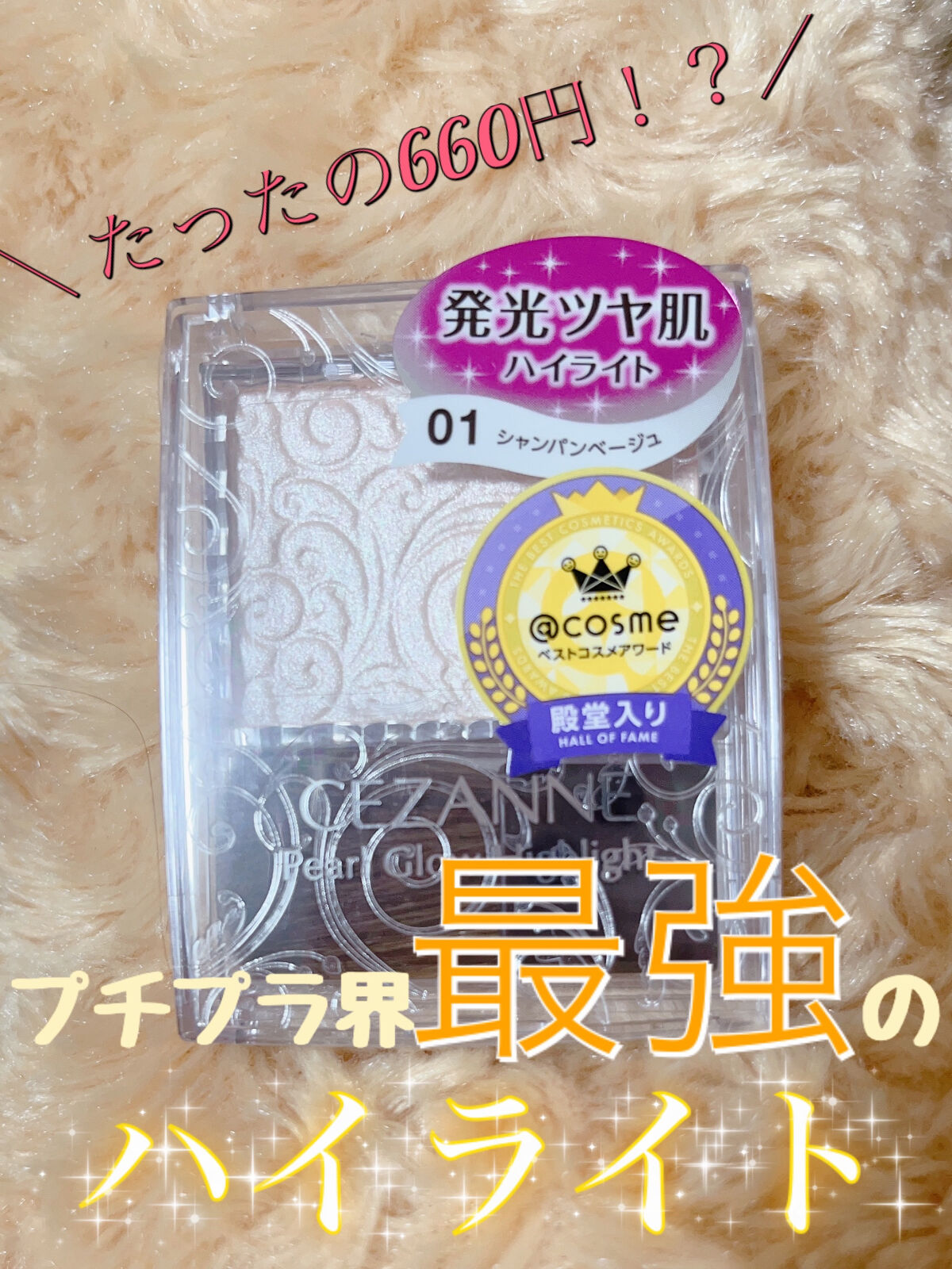 パールグロウハイライト/CEZANNE/パウダーハイライトを使ったクチコミ（1枚目）