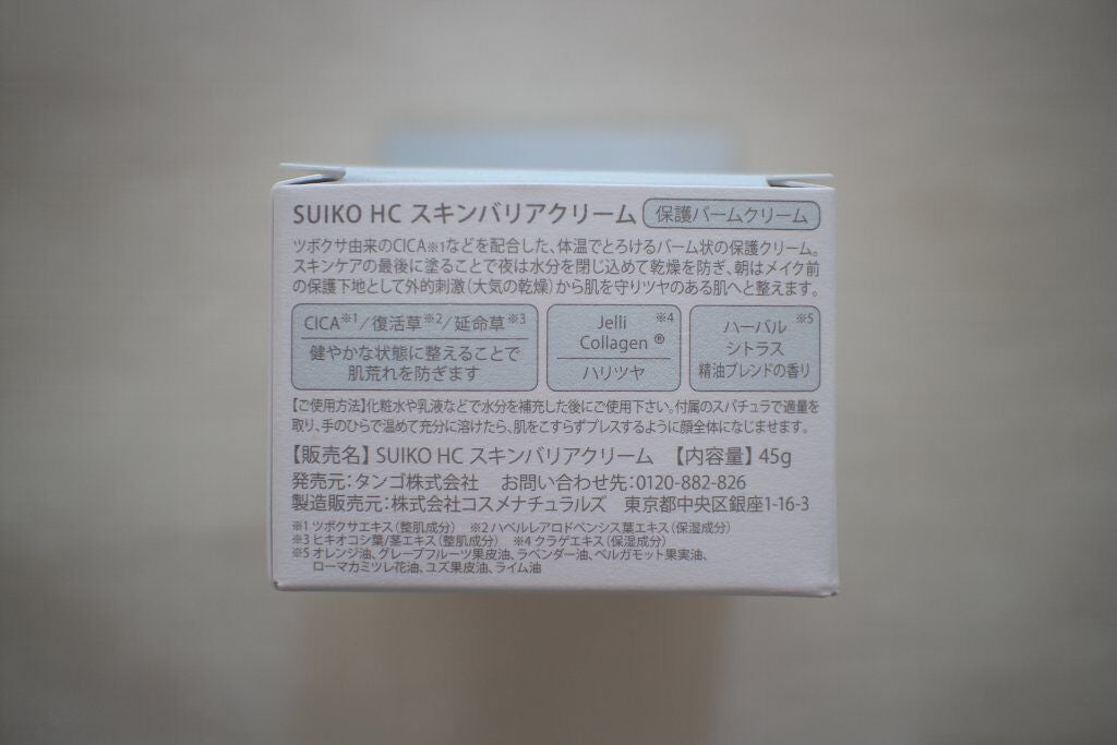 SUIKO HC スキンバリアクリーム/SUIKO HATSUCURE/フェイスクリームを使ったクチコミ(5枚目)