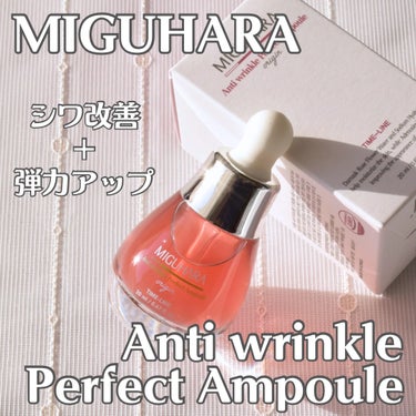 MIGUHARA アンチリンクルパーフェクトアンプルオリジンのクチコミ「弾力のあるすべすべ肌へ🩷
⭐︎Anti wrinkle Perfect Ampoule Ori.....」（1枚目）