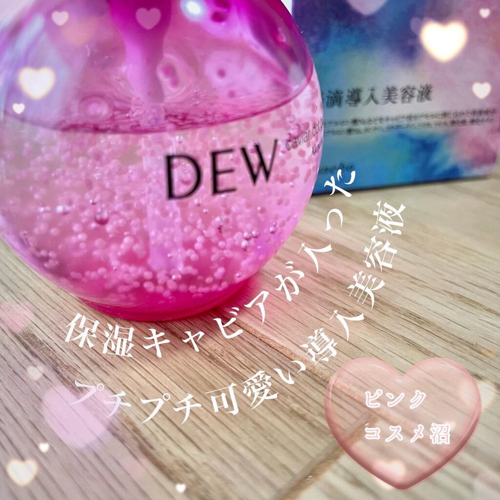 キャビアドットブースター/DEW/ブースター・導入液を使ったクチコミ(1枚目)