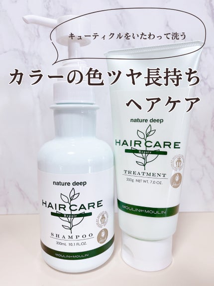 ツヤ髪シャンプー/トリートメント リペア/ネイチャーディープ /サロンシャンプーを使ったクチコミ(1枚目)