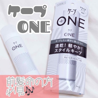 ケープ ケープ ONE やわらかキープ／しっかりキープ　のクチコミ「❣️ケープONE❣️
やわらかキープ☪︎*｡

LIPSを通してケープさんから
頂きました🙏🏻.....」（1枚目）