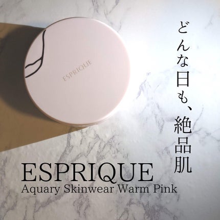 アクアリースキンウェア/ESPRIQUE/クッションファンデーションを使ったクチコミ(1枚目)