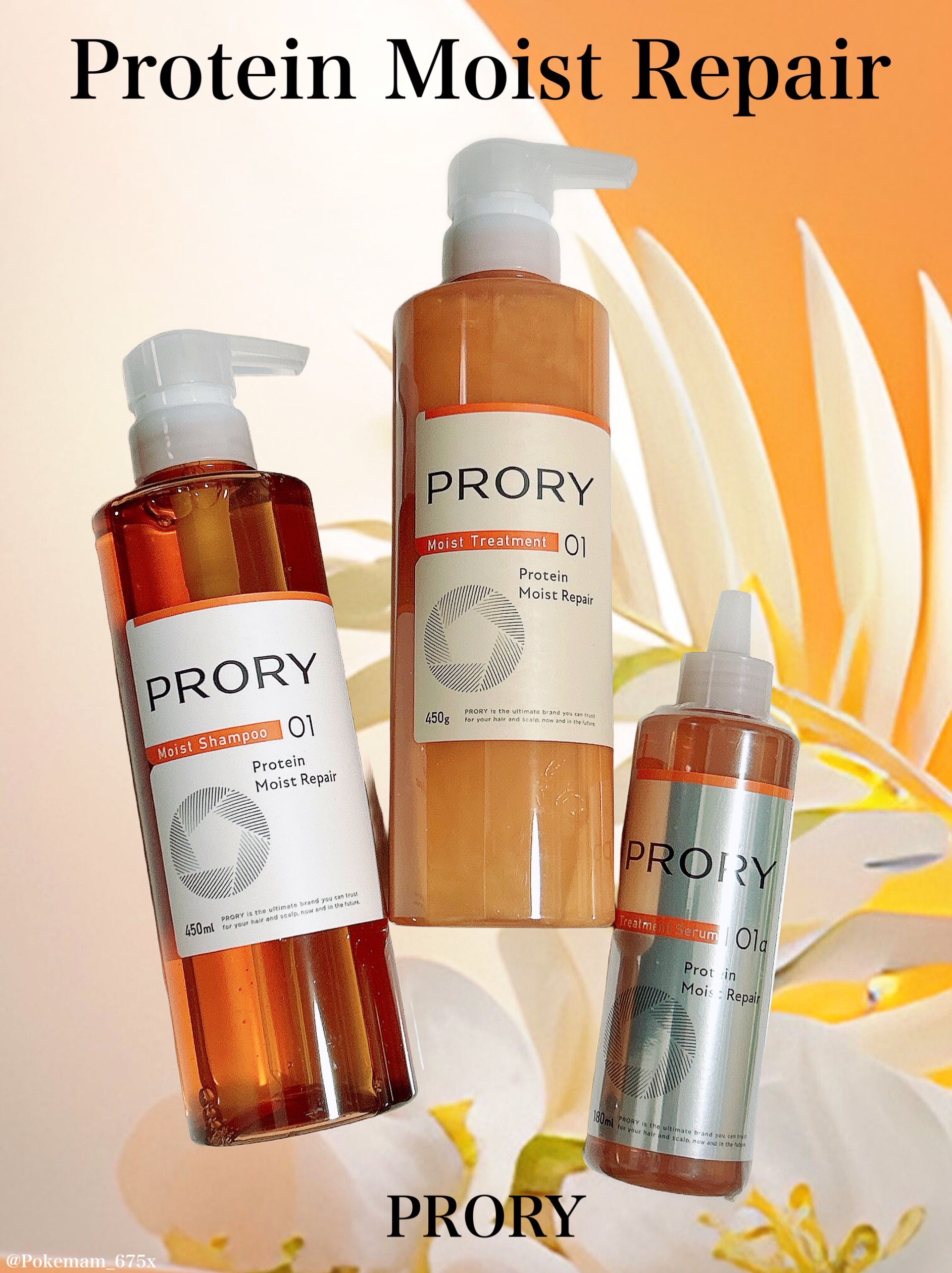 プロリー モイストリペア トリートメントセラム /PRORY/洗い流すヘアトリートメントを使ったクチコミ（1枚目）