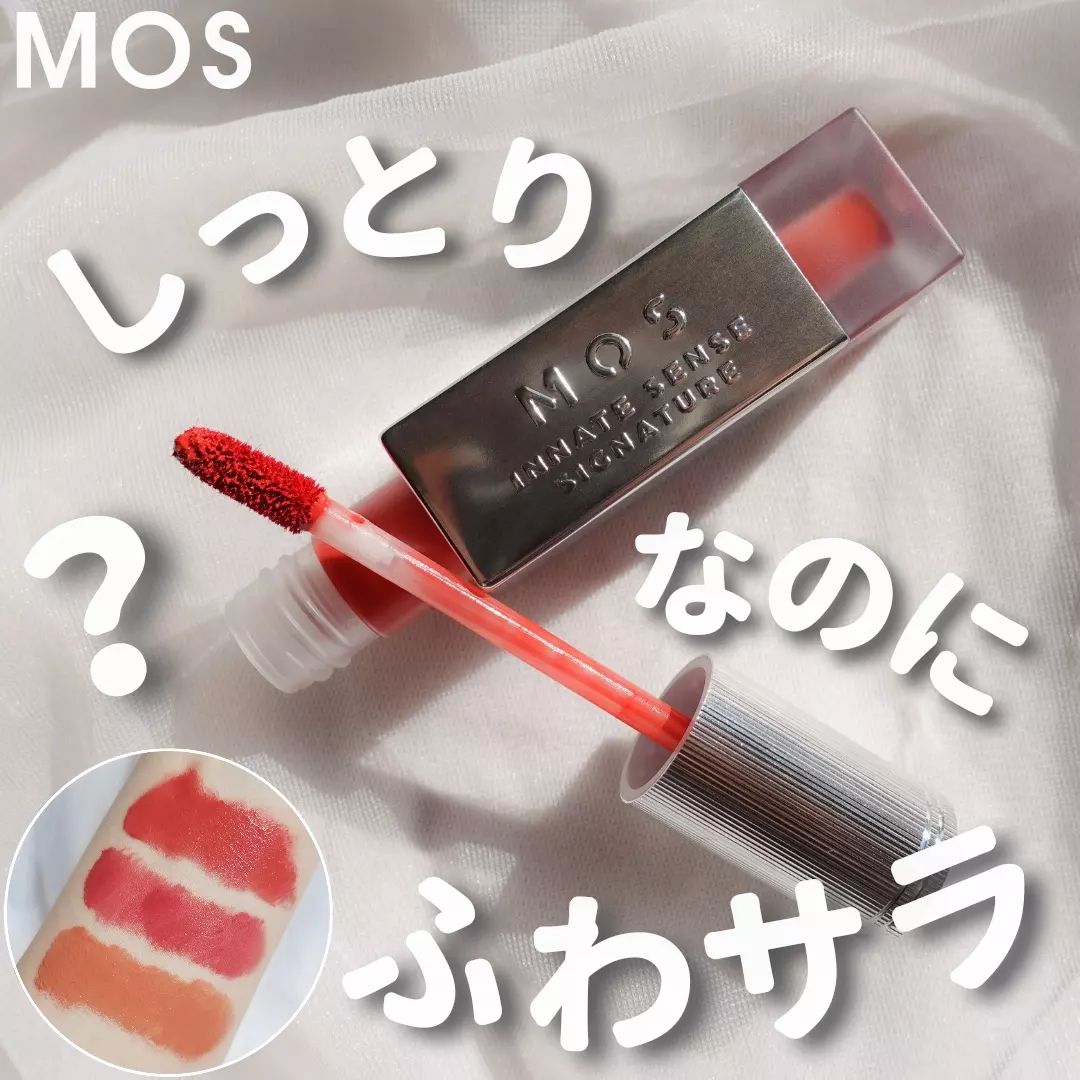 エアーブリーズマットティント/MOS/リップティントを使ったクチコミ（1枚目）