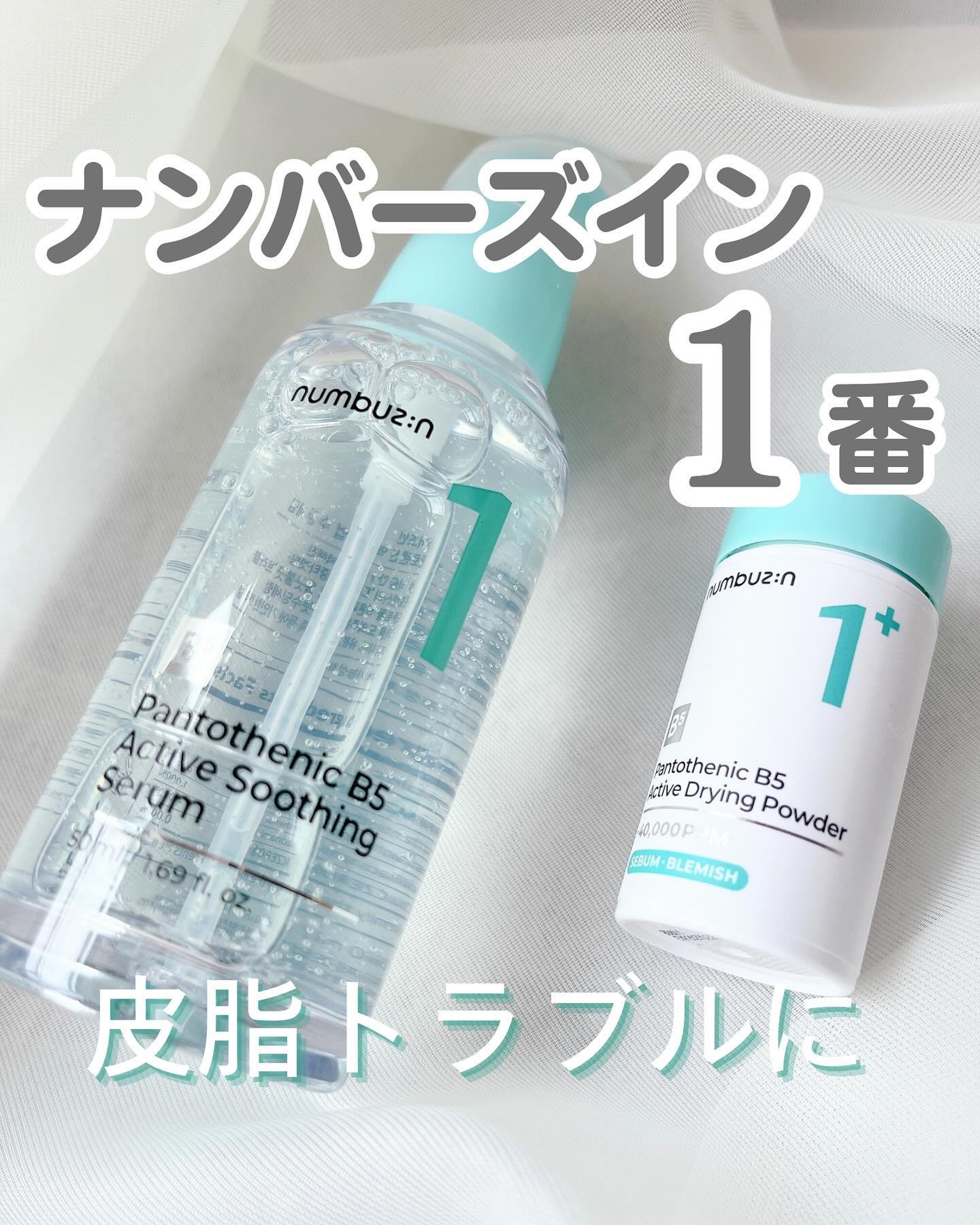 1番 ガルバニックパントテン酸スージングセラム/numbuzin/美容液を使ったクチコミ（1枚目）