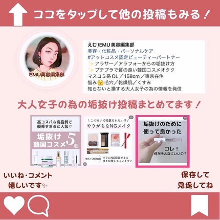 えむEMU美容編集部 on LIPS 「EMU美容編集部@otonajoshi_emuでは気分が上がる..」(9枚目)