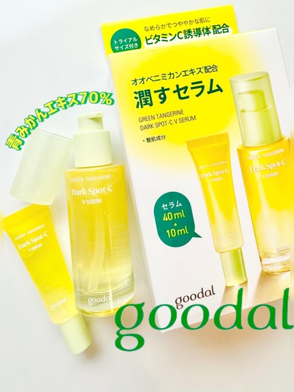 グリーンタンジェリン ビタC ダークスポットケアセラム/goodal/美容液を使ったクチコミ(1枚目)