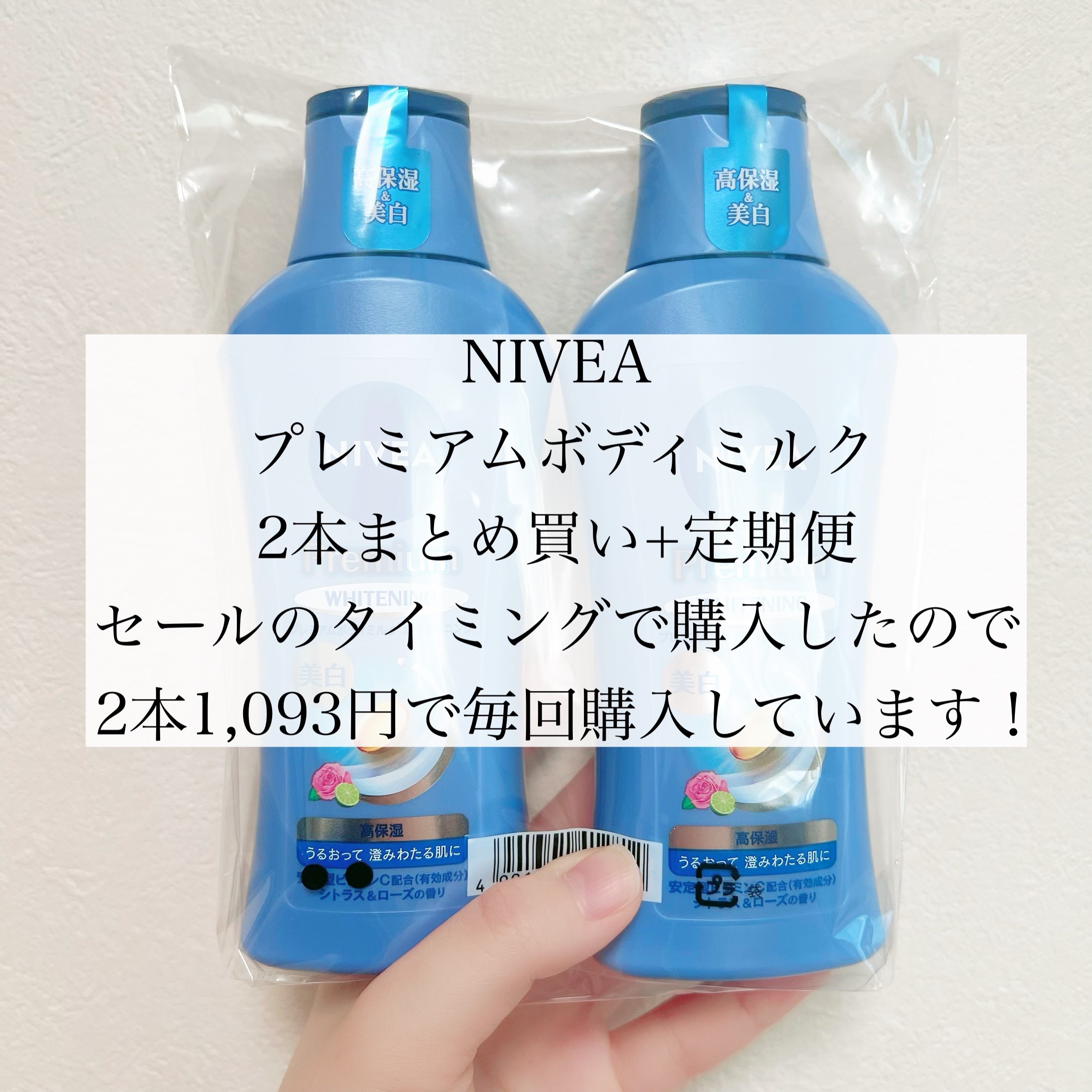 プレミアムボディミルク ホワイトニング【医薬部外品】		/ニベア/ボディミルクを使ったクチコミ（2枚目）