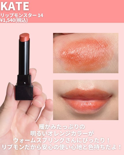 ケイト リップモンスター/KATE/口紅を使ったクチコミ(4枚目)