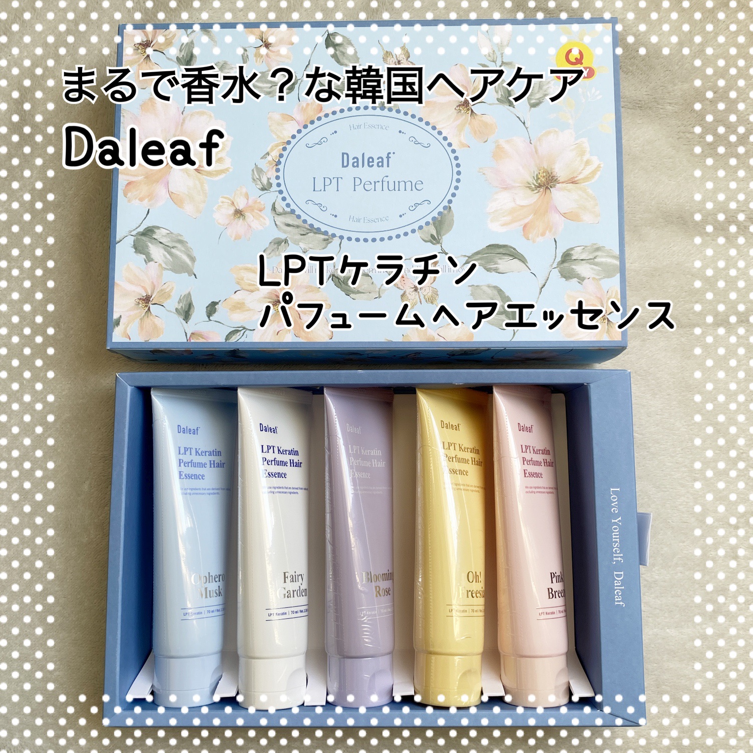 LPT Keratin パフュームヘアエッセンス Blooming Rose/Daleaf/ヘアミルクを使ったクチコミ（1枚目）
