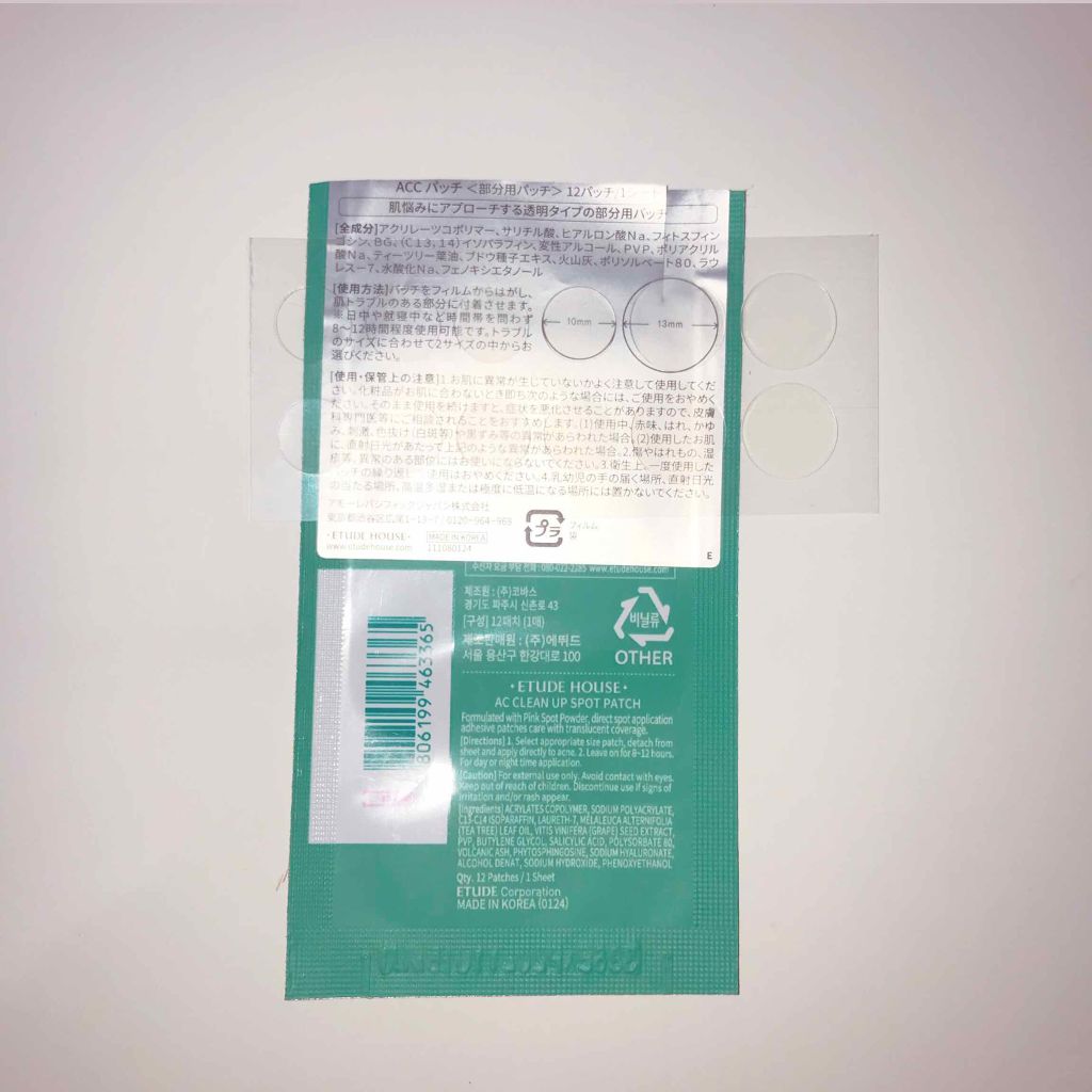 ACC パッチ/ETUDE/シートマスク・パックを使ったクチコミ(2枚目)