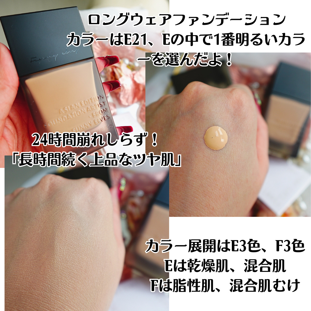 ロングウェア アクア ファンデーション E21/FUNNY ELVES方里/リキッドファンデーションを使ったクチコミ（2枚目）