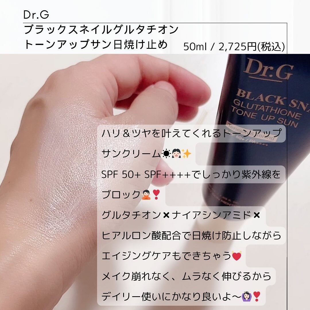 ブラックスネイルグルタチオントーンアップサン/Dr.G/日焼け止めクリームを使ったクチコミ(2枚目)
