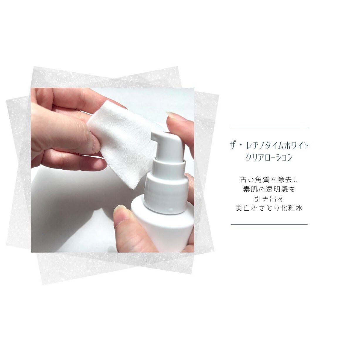ホワイト クリアローション/ザ・レチノタイム/化粧水を使ったクチコミ(2枚目)