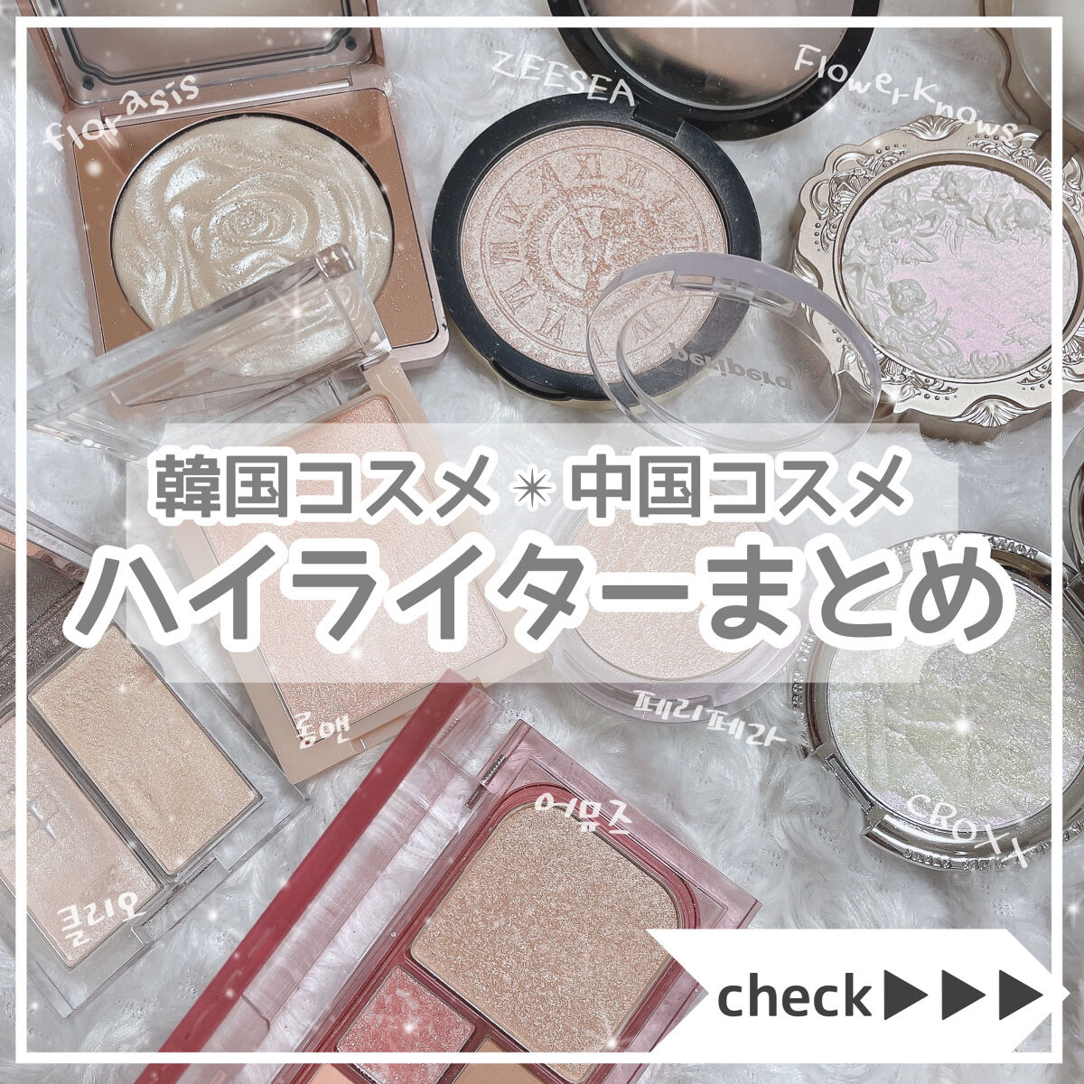 双花彫刻 ハイライト｜花西子他、4商品を使った口コミ - [ 韓国コスメ