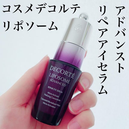リポソーム アドバンスト リペアアイセラム/DECORTÉ/アイケア・アイクリームを使ったクチコミ(1枚目)
