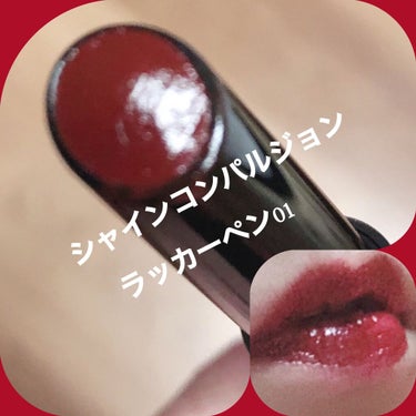 シャインコンパルジョン ラッカーペン 07 モカブラウン/MAYBELLINE NEW YORK/口紅を使ったクチコミ（2枚目）