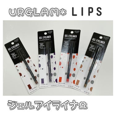  UR GLAM　GEL EYELINER/U R GLAM/ジェルアイライナーを使ったクチコミ（1枚目）