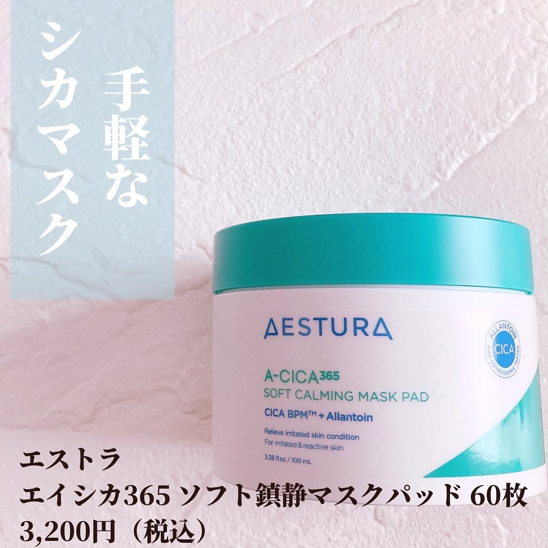 エイシカ365クイックマスクパッド/AESTURA/トナーパッドを使ったクチコミ（2枚目）