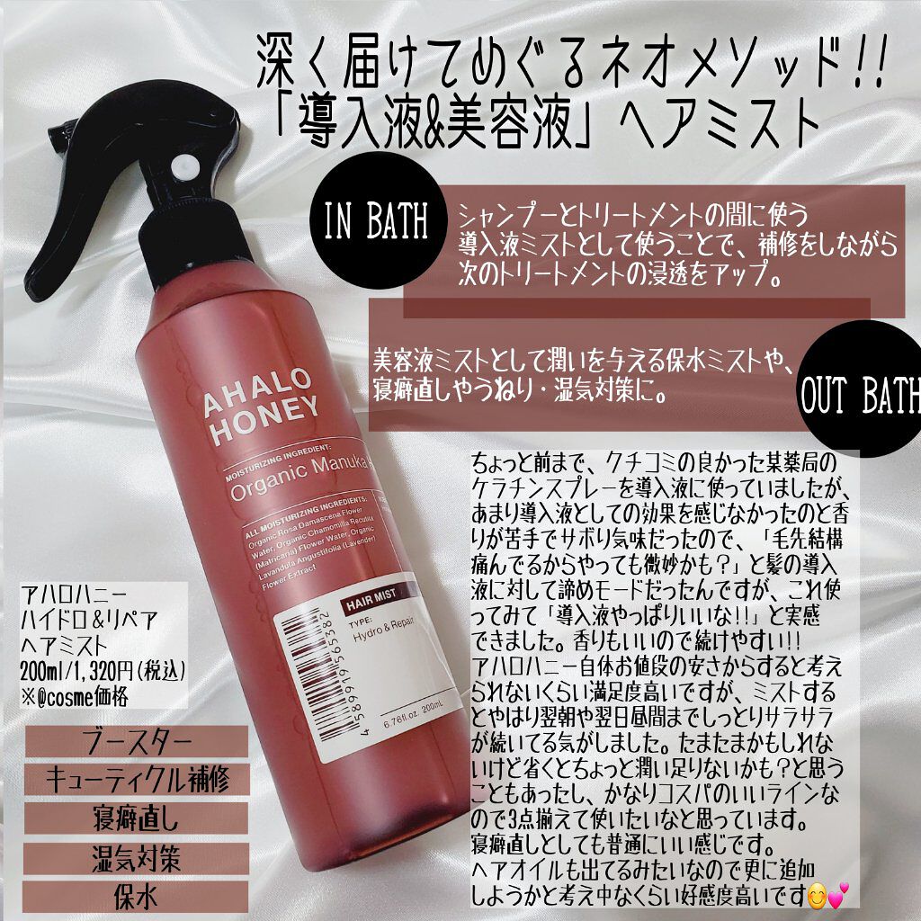 ハイドロ＆リペア ジェントル ヘアミスト/AHALO HONEY/プレスタイリング・寝ぐせ直しを使ったクチコミ（3枚目）